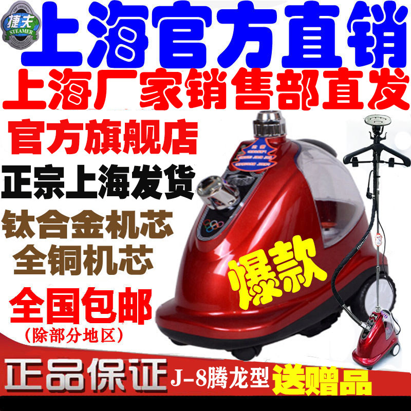 服装店挂烫机商用捷夫牌J-8腾龙型蒸汽熨烫机家用手持立式烫斗机