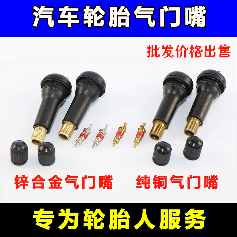 轮胎真空嘴气门嘴413 414不锈钢气门嘴子汽轿车气通用气门嘴带芯