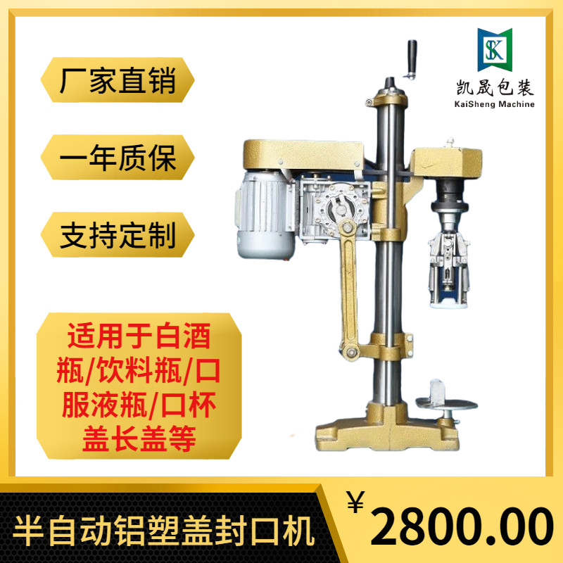 小型半自动江小白酒玻璃瓶旋盖机手动锁盖机电动酒瓶铝盖封口设备