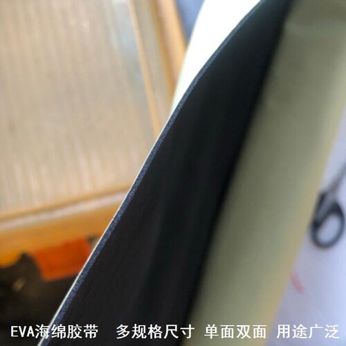 厚0.5/1/2/2.5mmEVA黑色胶带门板防撞垫黑色泡棉隔音板泡沫海绵
