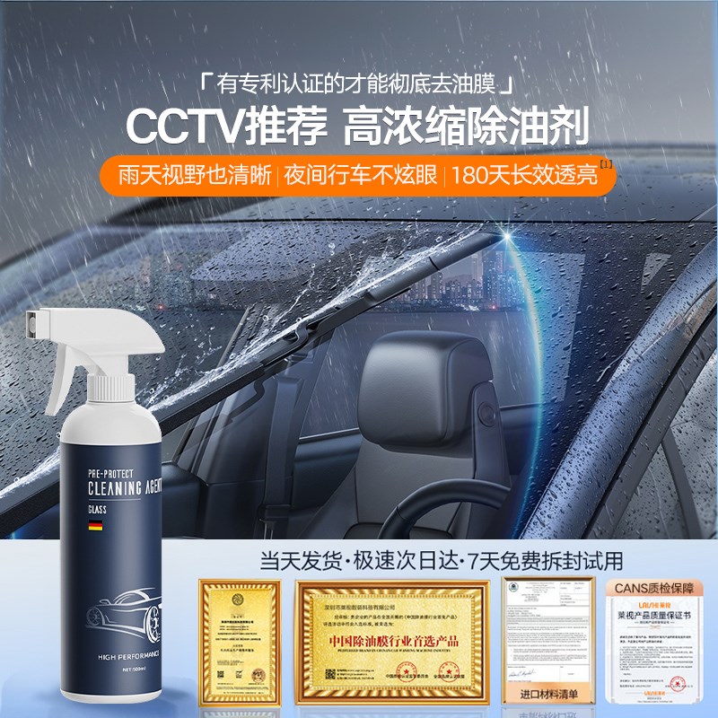 玻璃油膜去除剂去油膜清洁剂防雨防雾喷剂汽车前挡风除油膜清洗剂