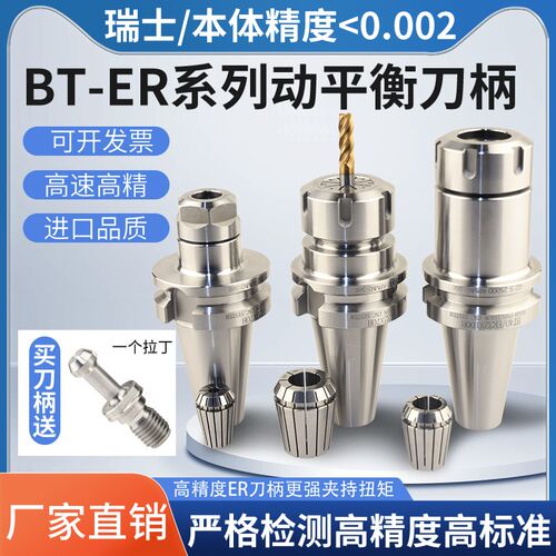 数控刀柄BT40BT30BT50ER32er25加工中心高精度刀柄动平衡刀柄