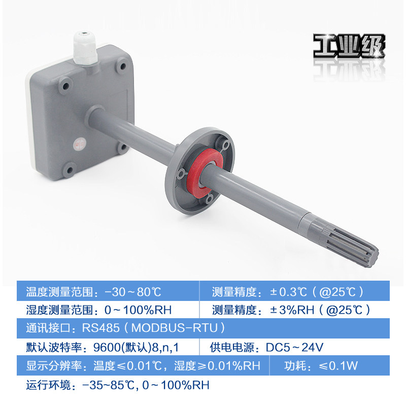 管道温湿度传感器变送器4-20mA通风通暖管楼宇空调管道温湿度探测