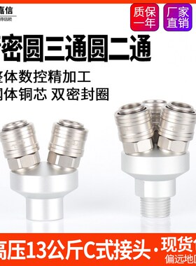 气动空压机气管C式自锁快速接头SA圆二通二插 SF3A-圆三插