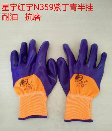 星宇红宇N359丁青半挂胶耐磨防滑工作手套劳保防护包邮