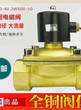 常闭电磁阀水阀2W400-401.5寸控制阀门DN50大口径2W500-50220V