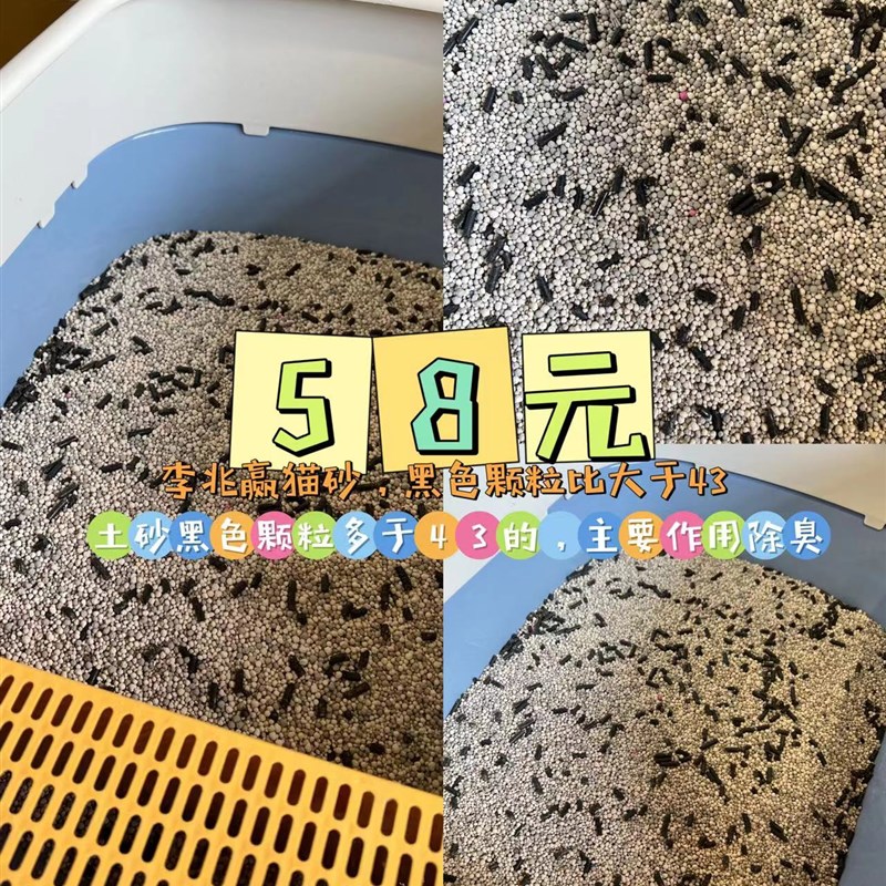 李兆赢家-超级除臭超级结团i超级耐用20斤混合猫砂竹炭豆腐淀粉