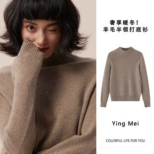 盈妹奢享暖冬丨羊毛无缝全成型半领套头打底衫秋冬内搭新款毛衣女