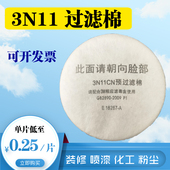 预过滤棉 3N11CN 配3200防尘面具 防毒 滤纸 圆形颗粒物滤棉 包邮