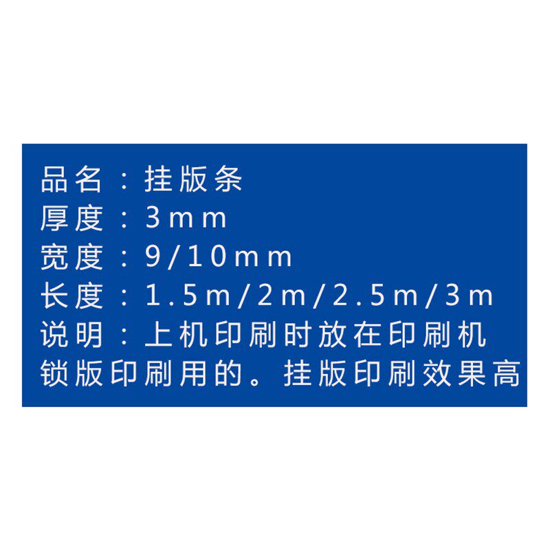 印刷机纸箱挂版条挂板条塑料胶条挂槽条排版条印刷挂板条