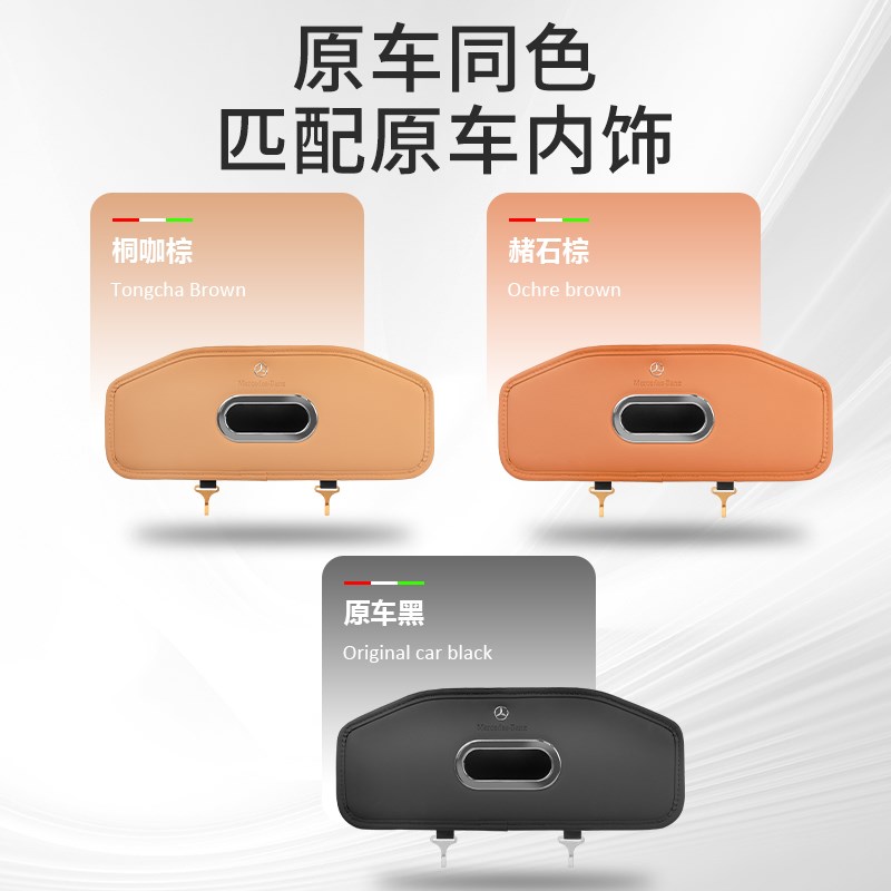 奔驰E300L车用纸巾盒GLC300C260L车载储物座椅靠背收纳包汽车用品