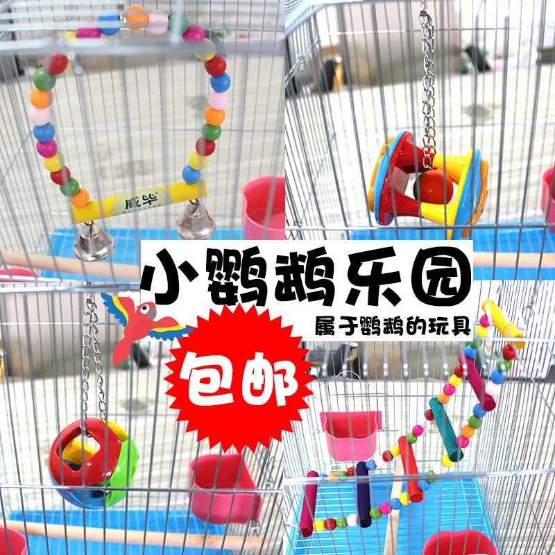 鹦鹉玩具用品宠物鸟玄凤虎皮牡丹啃咬益智玩具鸟笼秋千吊环爬梯,宠物/宠物食品及用品,鸟玩具,淘宝优惠券,粉丝福利购,淘宝优惠卷