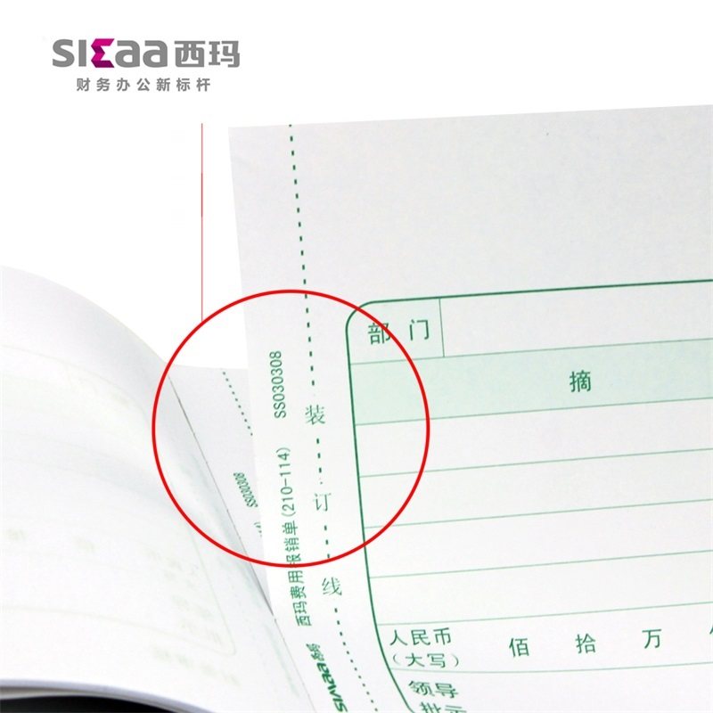 【10本装】用友西玛付款申请单财务用品记账凭证费用报销单原始单