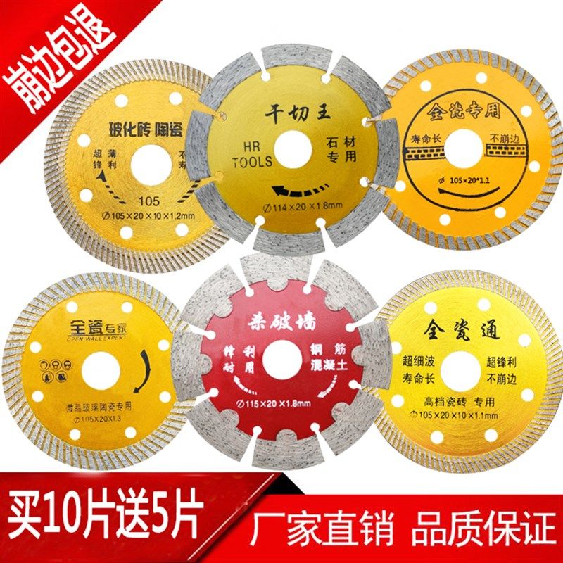 瓷砖切割片超薄干切玻化砖微晶石陶瓷专用切割机刀片金刚石圆锯片