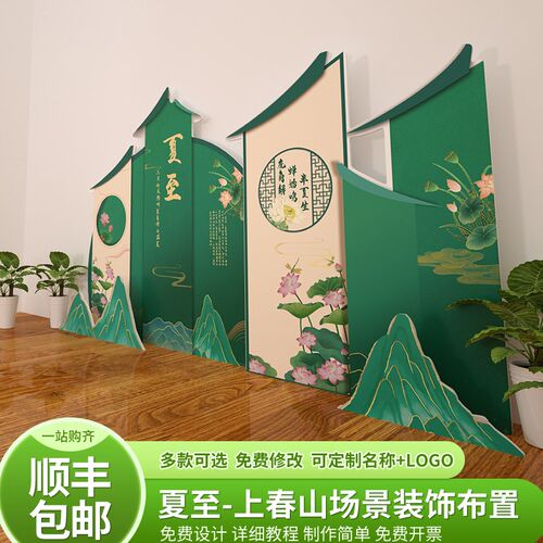 中国风夏至盛夏背景板24节气活动布置古风汉服氛围装饰背景墙kt板