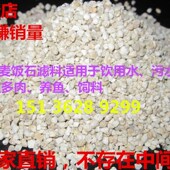 麦饭石多肉种植麦饭石颗粒拌土铺面净化水质喂鸡饲料麦饭石粉 包邮