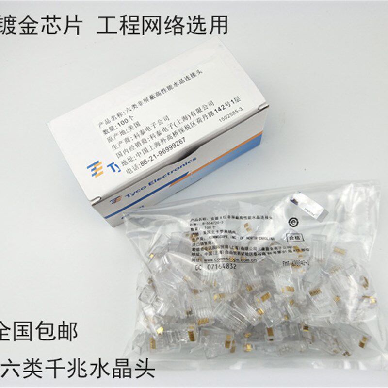 网线水晶头超五类5六6类千兆非屏蔽万兆rj45电脑网络对接头水晶头
