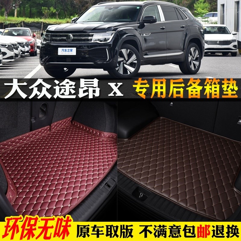 适用19/21/22/23/2024款上汽大众途昂X汽车后备箱垫尾箱垫338/380