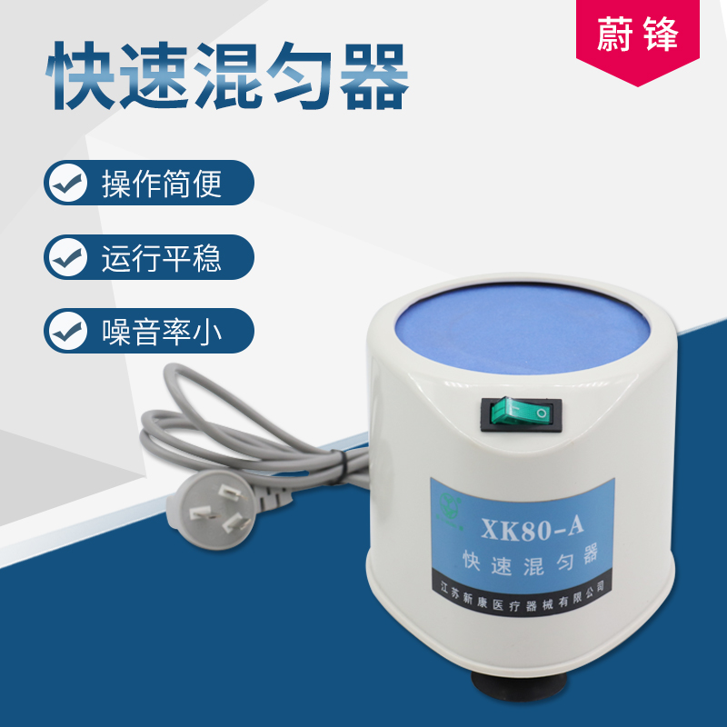 旋涡混合器XK80-A  90-A微型混匀仪 实验室试管混匀器 漩涡振荡器