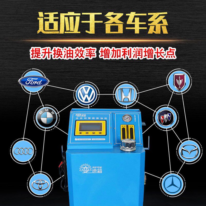 汽车全自动波箱换油机变速箱油更换机接头工具循环清洗机智能交换