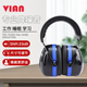 VIAN隔音耳罩防噪音宿舍专业降噪睡觉睡眠专用超强工业级隔音耳罩