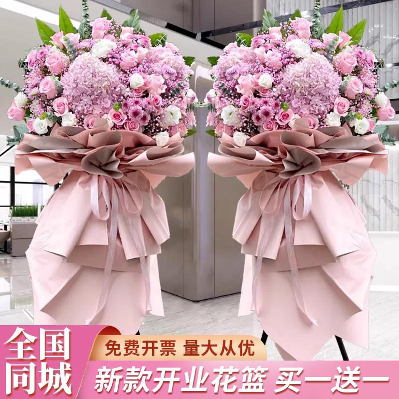 粉色系开业花篮三脚架鲜花花篮乔迁礼物广州全国配送速递小时达