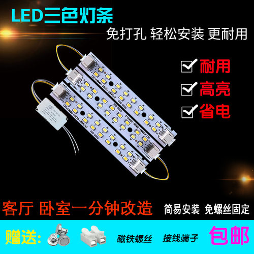 LED吸顶灯灯芯灯条长条形灯板三色变光贴片12厘米灯带LED灯片灯管