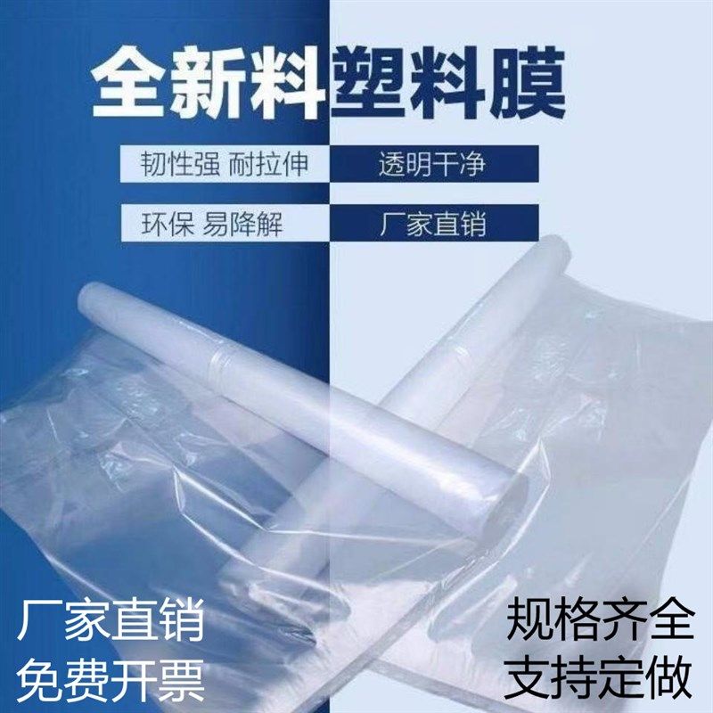 塑料薄膜加厚白色透明防水防雨布装修防尘整卷塑料布包装专用膜