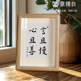 言且慢心且善书法摆台办公室桌面装饰字画摆件客厅卧室座右铭挂画