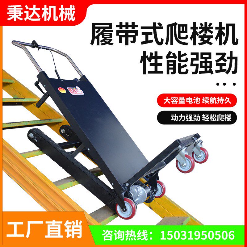 秉达电动爬楼机搬运车上下楼新款搬家搬货楼梯升降神器电动爬楼机