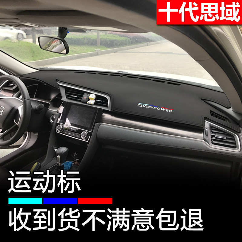 16-22款十代思域汽车仪表盘避光垫改装皮革中控工作台垫防晒遮阳