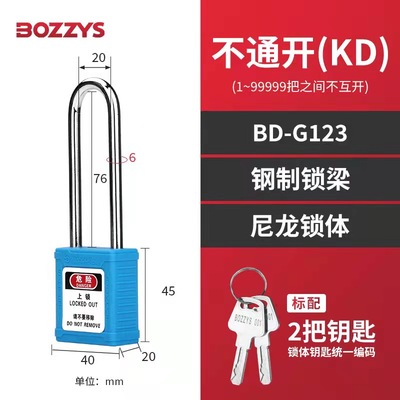 76MM钢制长梁安全挂锁工业能量隔离LOTO设备锁定安全锁具BD-G21