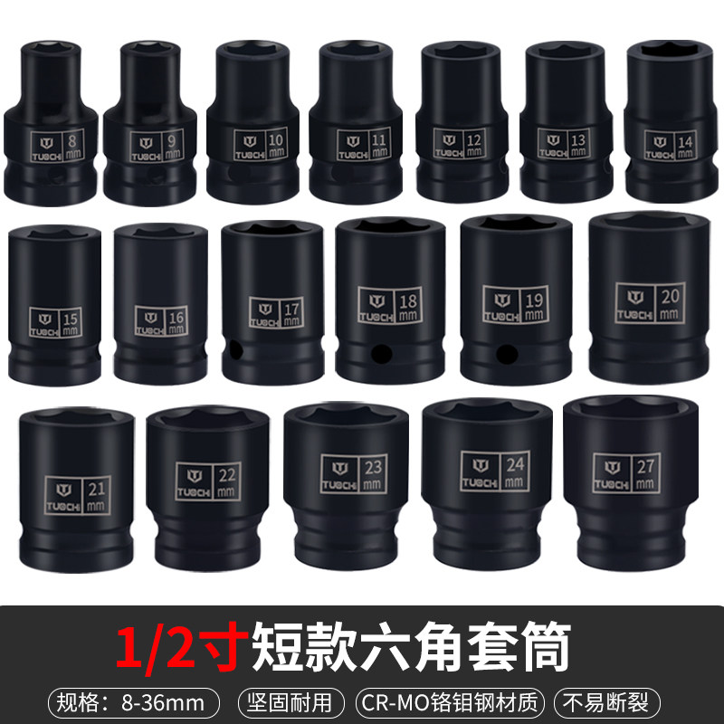 1/2小风炮套筒头8-36mm大飞电气动扳手工具组套装六角重型短套管