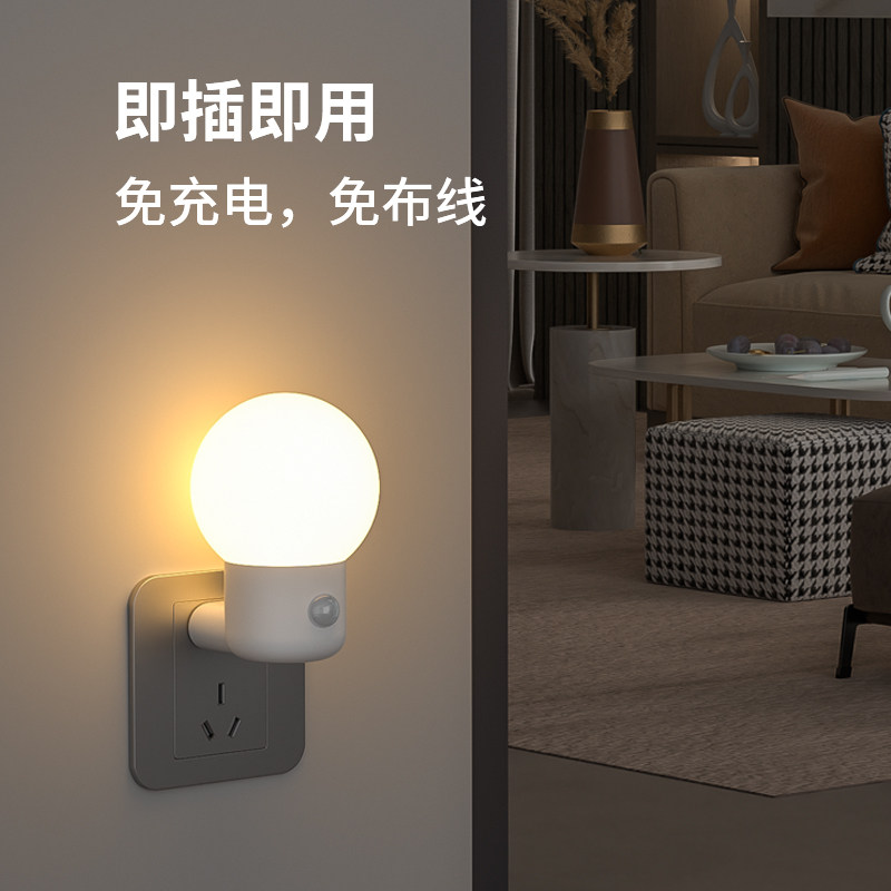 插电式人体感应灯家用卫生间过道灯智能起夜灯超亮自动光控小夜灯图片