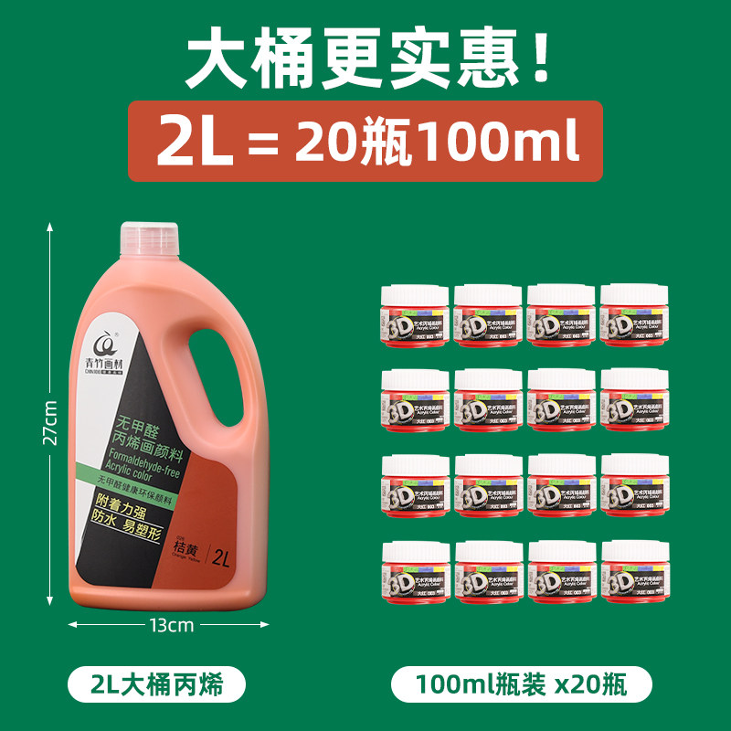 青竹丙烯颜料墙绘丙烯大桶装2L防水幼儿画室内外墙大罐DIY手绘鞋