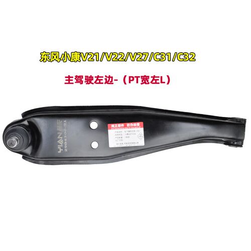 适配东风小康V21/V22/V27/C31/C32下支臂下托架摆臂悬挂总成配件