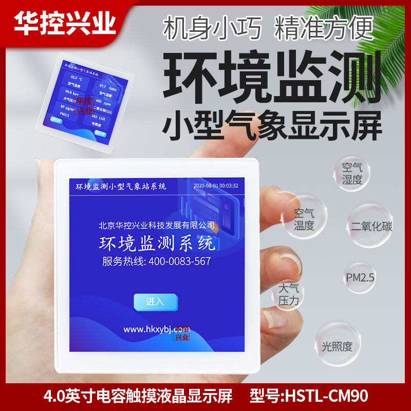华控小型触摸显示仪表配电柜迷你操作屏气象站小型显示带存储