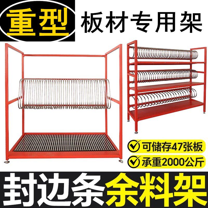 重型板材余料架工厂放置移动货架余料存放收纳立式封边条收纳板架