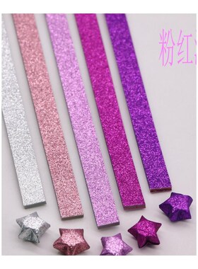 亮粉星星折纸折星星专用幸运星彩色影印纸折材料五角许愿星手工纸