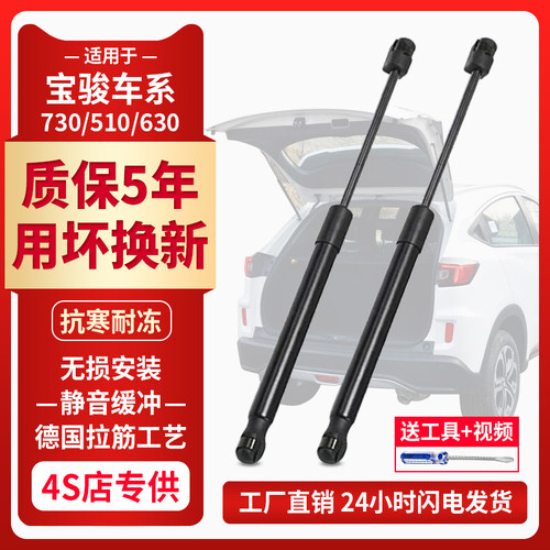 适用于宝骏730 510 630 310W 610 560后备箱背门尾门液压杆支撑杆