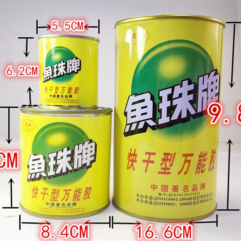 鱼珠牌万能胶粘金属塑料陶瓷木材通用快干型强力胶喷绘布广告地毯