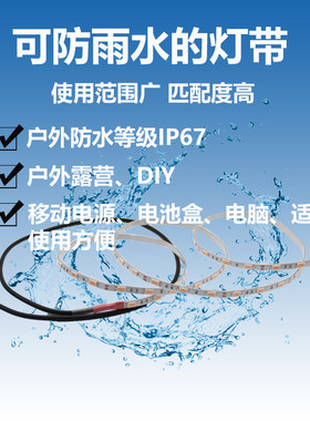 LED灯条5伏窄板5宽高亮USB插头5730贴片套管防水宿舍鱼缸灯带包邮