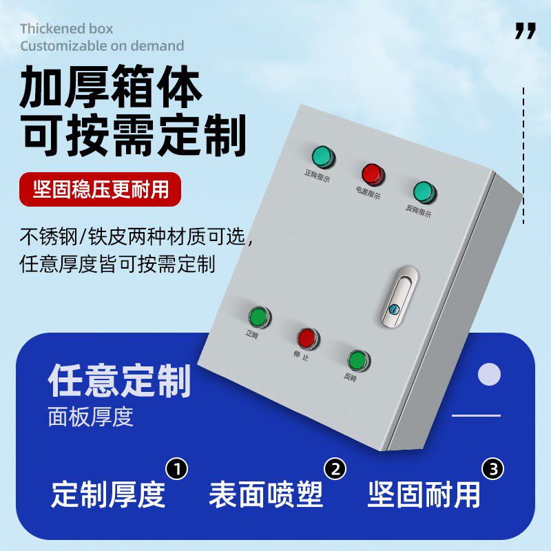 定制低压正反转控制箱380v三相限位遥控电机通风机水泵控制柜啓动