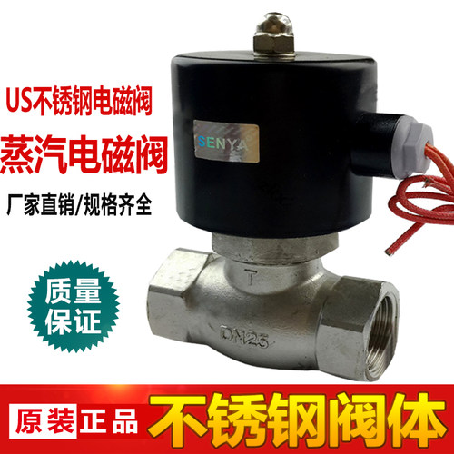 US-25不锈钢高温蒸汽电磁阀丝扣 304材质 US-15 US-20 220V