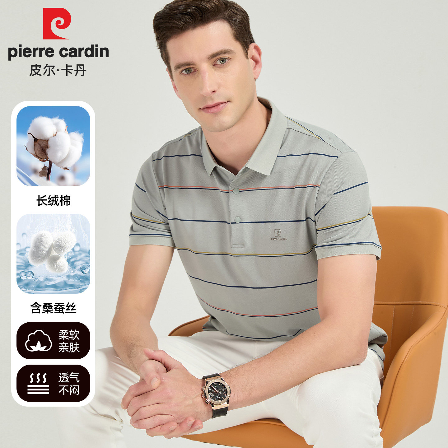 皮尔卡丹短袖polo衫男夏季新款商务休闲翻领丝光棉白搭半袖T恤衫