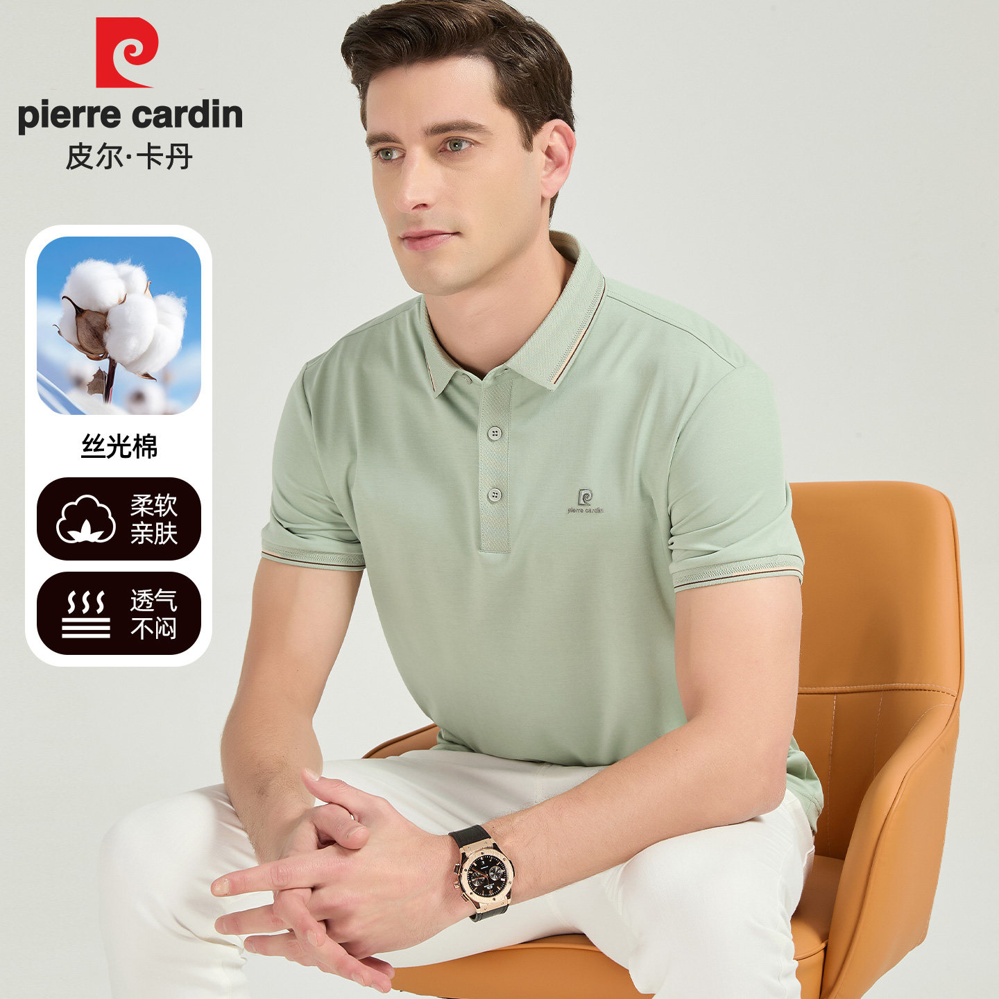 皮尔卡丹polo衫男士短袖t恤夏季丝光棉凉感高端商务休闲翻领体恤