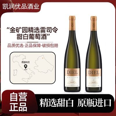 德国进口白葡萄酒迪尔庄园名庄