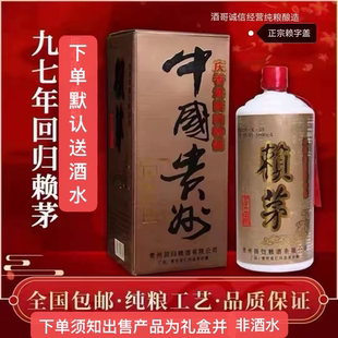 97年赖茅1997香港回归公斤赖茅纪念酒酒瓶整箱6瓶12瓶摆件 包邮