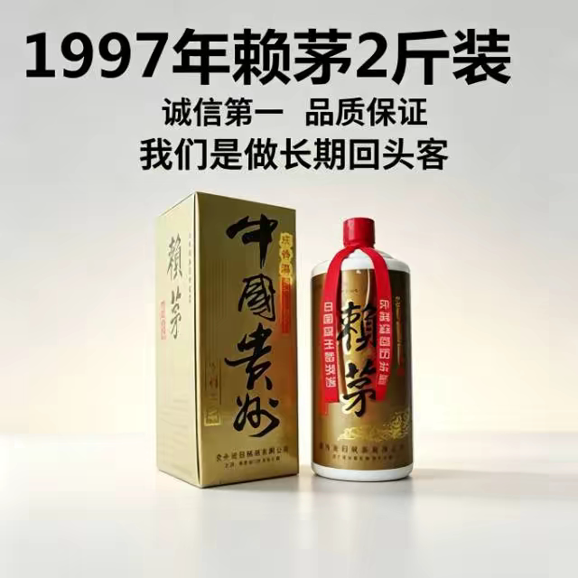 97回归款賴茅1997年回归公斤酒瓶盒子全套12瓶摆件收藏礼盒送老酒