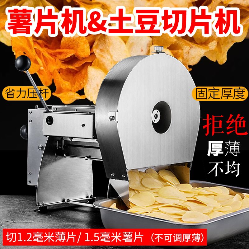 洋芋片电动切片机薯全自